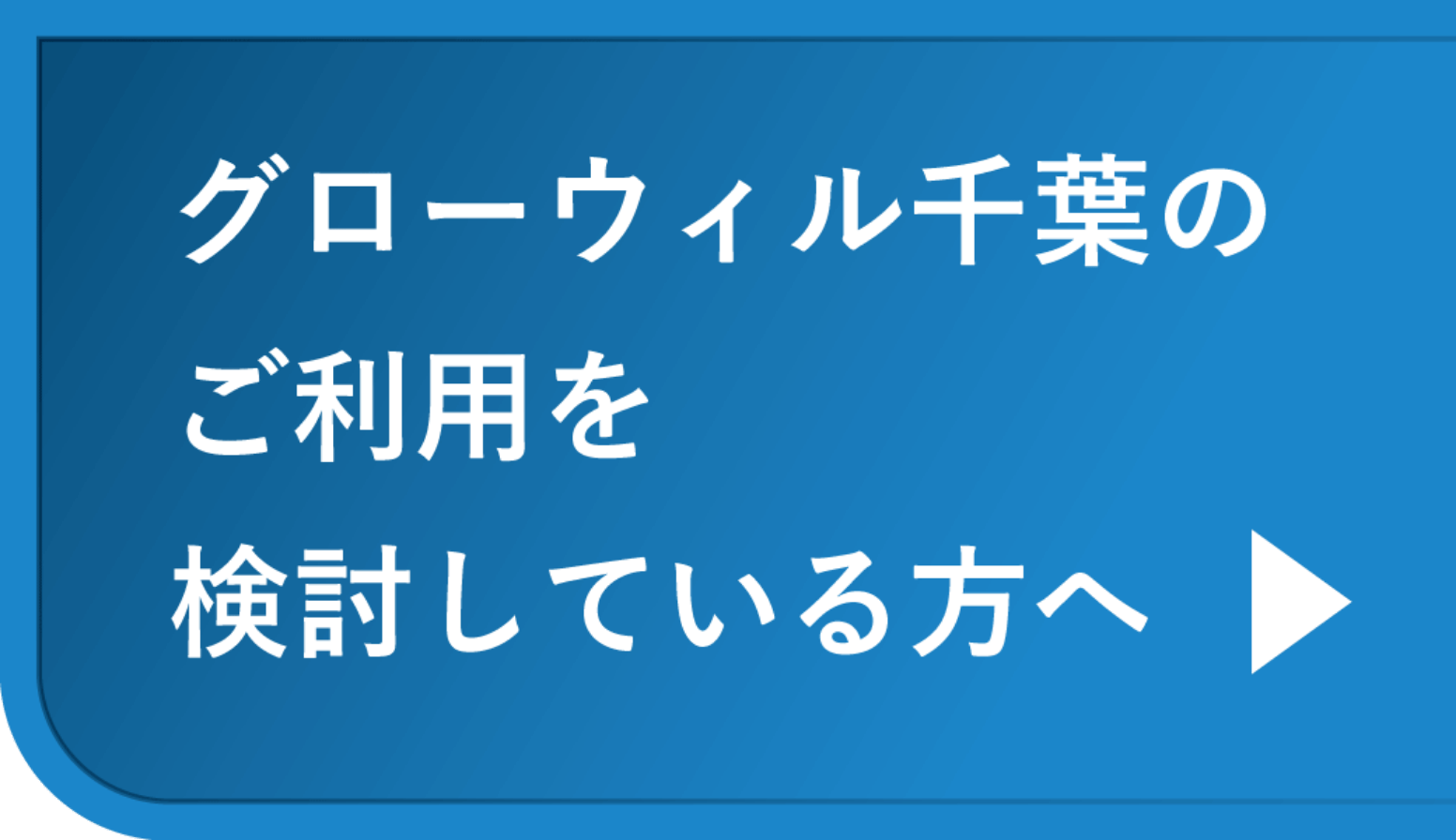 就労継続支援A型お問い合わせボタン